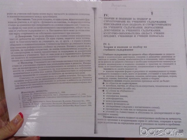 Учебници ПНУ Педагогика, снимка 11 - Специализирана литература - 20280256