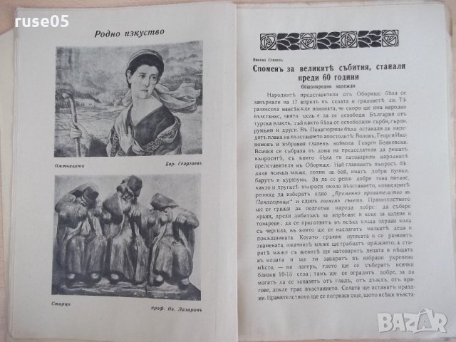 Списание "*Венецъ* - книжка 7 - априлъ 1936 г." - 64 стр., снимка 3 - Списания и комикси - 21817654