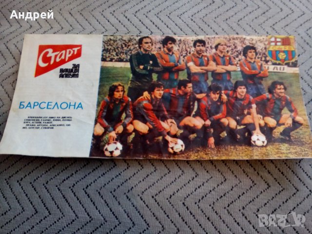 ФК Барселона,Вестник Старт 