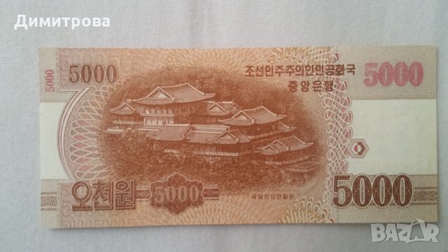 5000 вон Серерна Корея 2013, снимка 2 - Нумизматика и бонистика - 25039526
