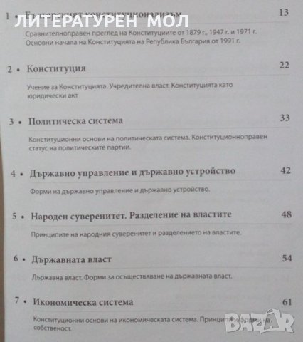 Публичноправни науки Атанас Атанасов 2016, снимка 2 - Специализирана литература - 25059791
