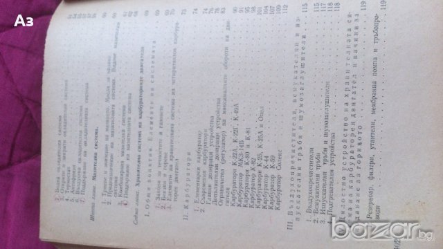 Продавам ретро учебници за автомобили, снимка 6 - Други ценни предмети - 20759910