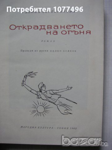 25 бр Книги Световна Класика Художествена Литература Романи Повести , снимка 6 - Художествена литература - 14779563