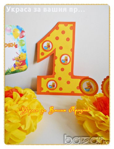 украса за детски рожден ден на тема мечо пух, снимка 2 - Други - 15564091