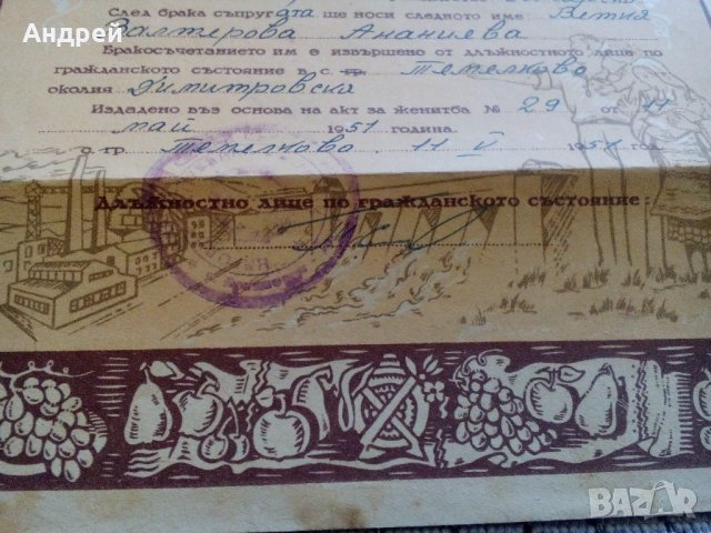 Удостоверение за граждански брак, снимка 3 - Антикварни и старинни предмети - 22010394