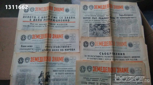 ЗЕМЕДЕЛСКО ЗНАМЕ-ВЕСТНИЦИ, снимка 3 - Други ценни предмети - 13907284