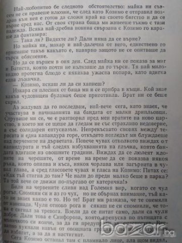 Баронът по дърветата, Итало Калвино, снимка 2 - Художествена литература - 21109156