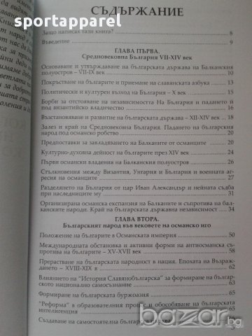 Авторска книга: Кога България е загубила независимостта си и кога българинът може да загуби себе си, снимка 9 - Художествена литература - 15818014