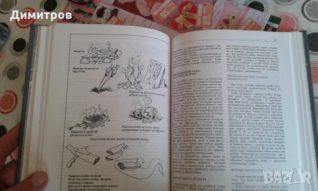 Книга за риболов, снимка 3 - Други - 24364780