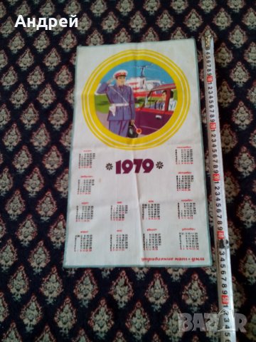 Стар календар ДНМ Управление КАТ 1979, снимка 4 - Антикварни и старинни предмети - 25622109