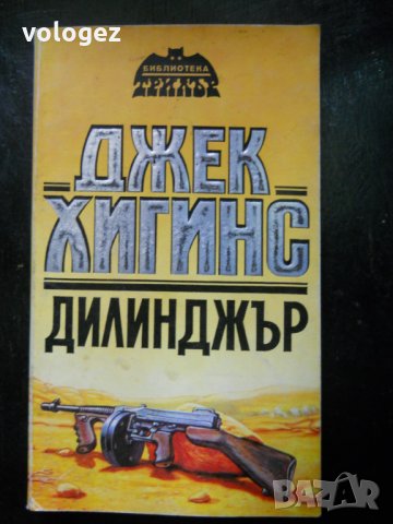 известни автори на криминални романи, снимка 13 - Художествена литература - 23563140