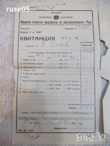 Лот от три квитанции за плащане на тока от 1947 г., снимка 2 - Други ценни предмети - 22692069