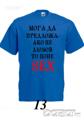 Мога да предложа, снимка 1