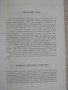 Книга"Дяволиите на дявола/Невер.прикл.-И.Аржентински"-424стр, снимка 3