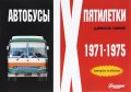 Купувам литература на Руски език на автомобилна и автобусна тематика, снимка 3