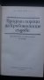 Книги за медицина: „Вродени пороци на кръвоносните съдове“ – доц. Стефан Белов, к.м.н., снимка 2