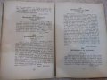 Книга "Балканската война или руската оранжева книга"-196стр., снимка 4