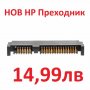 Преходник Конектор Адаптер на Диск за HP EliteBook 820 720 725 G1 G2 720G1 720G2 820G1 745128-001, снимка 7