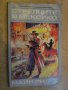 Книга "Стрелците в Мексико - Майн Рид" - 230 стр., снимка 1 - Художествена литература - 8345697