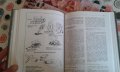 Книга за риболов, снимка 3