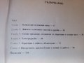 съвети на опитниЯт автомобилист-издателство техника, снимка 16