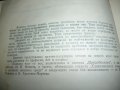 Вредните предимства на цивилизацията - П. Илинов, Н. Гинчева, В. Христева-Мирчева, снимка 2