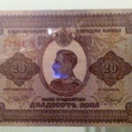 20 Лева 1925-Много редки български банкноти, снимка 5 - Нумизматика и бонистика - 9112838