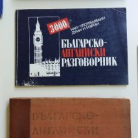 АНГЛИЙСКИ РЕЧНИЦИ И ДРУГИ, снимка 3 - Чуждоезиково обучение, речници - 21480988