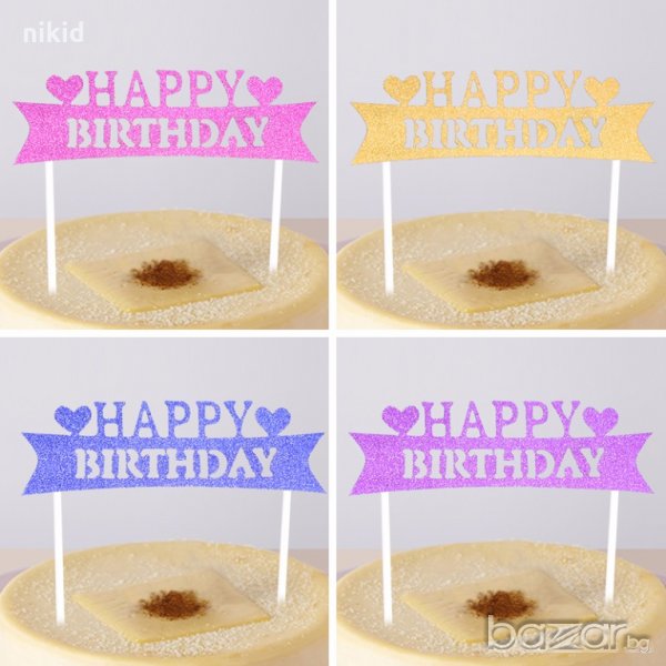 ♥ Happy BIRTHDAY ♥ надпис мек топер на клечки за рожден ден украса за торта, снимка 1