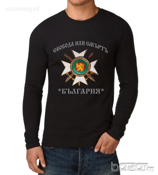ЗА ВСИЧКИ БЪЛГАРИ! Мъжка блуза СВОБОДА ИЛИ СМЪРТЪ! Създай модел по Твой дизайн, свържи се нас!, снимка 1