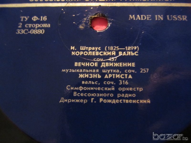 грамофонна плоча класика  Йохан Щраус - Кралски Валс класическа музика , снимка 1