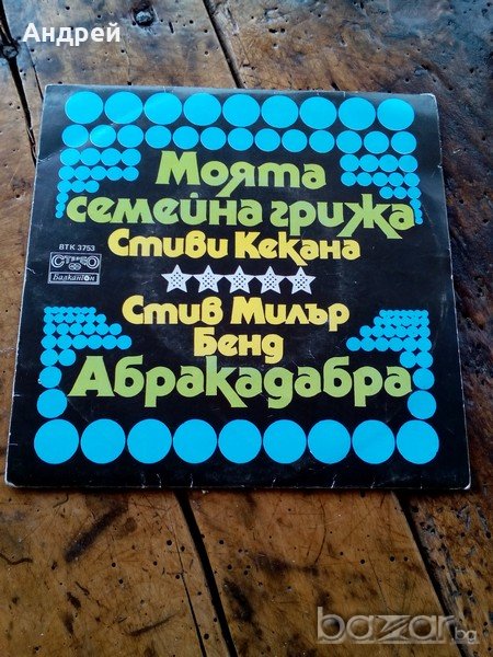 Грамофонна плоча, снимка 1