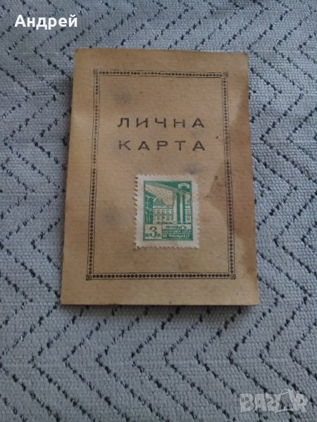 Стара ученическа лична карта 1944, снимка 1