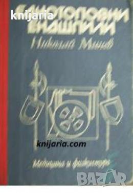 Еднотопови ендшпили , снимка 1