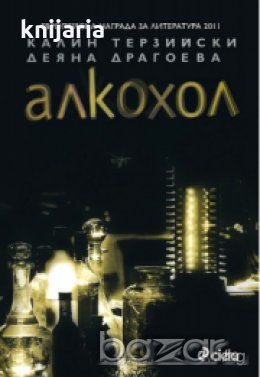 Алкохол, снимка 1