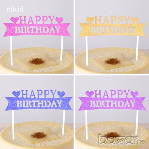 ♥ Happy BIRTHDAY ♥ надпис мек топер на клечки за рожден ден украса за торта, снимка 1 - Декорация - 18582379