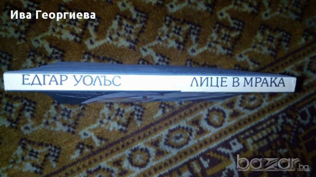 Лице в мрака , снимка 2 - Художествена литература - 16688611