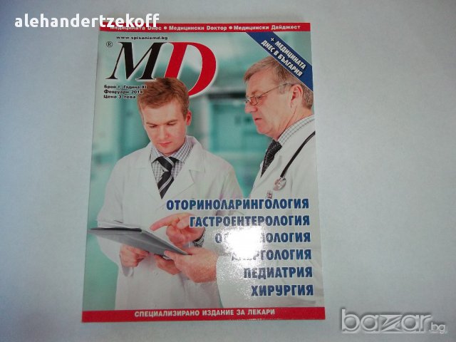 Научно медицинска литература книги списание специализирано за лекари ,, снимка 12 - Списания и комикси - 11830792