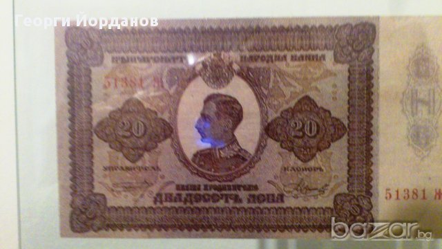 20 Лева 1925-Много редки български банкноти, снимка 5 - Нумизматика и бонистика - 9112838