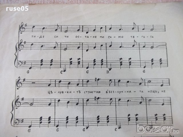Ноти "Две сини очи - Бавенъ валсъ - И. Цанковъ" - 4 стр., снимка 3 - Специализирана литература - 17849677