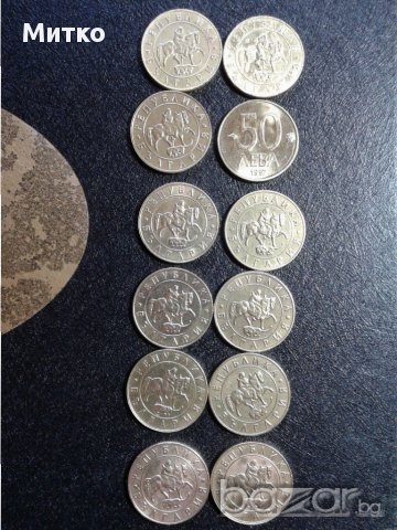 Монети от 50 лв. 1997 год. - лот, снимка 4 - Нумизматика и бонистика - 15050076