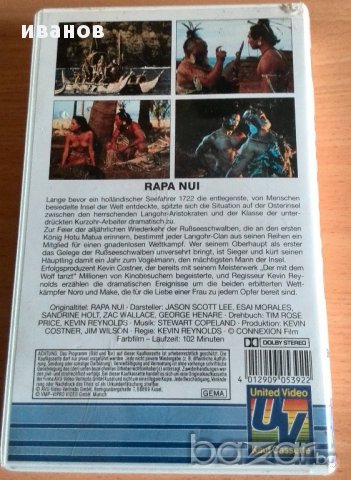 vhs касета- Рапа Нуй (1994), снимка 3 - Други жанрове - 13406665
