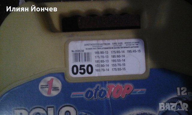 Продавам вериги за сняг с размери 40 и 50, снимка 3 - Аксесоари и консумативи - 24141299