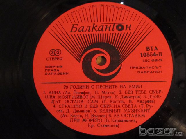 Грамофонна плоча 20 години с песните на Емил - изд. 78 година !, снимка 2 - Грамофонни плочи - 17365463