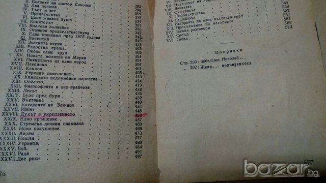 "Под игото"- от 1947 г., снимка 4 - Художествена литература - 20002134