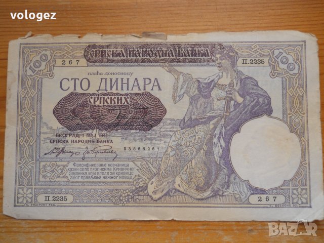 банкноти - Югославия III, снимка 2 - Нумизматика и бонистика - 23743410