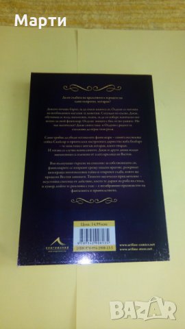 Фамилиарите, снимка 2 - Художествена литература - 25357062