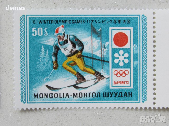  Сет 8 марки Зимни олимпийски игри Сапоро, минт, Монголия, 1972, снимка 4 - Филателия - 23912166