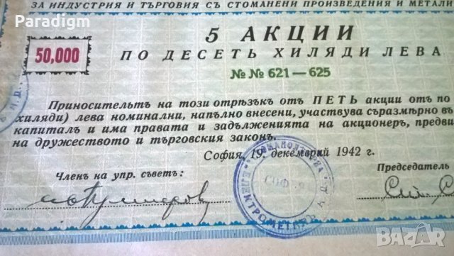 5 Акции по 10 000 лв. | Стоманолъярна Елетрометалъ | 1942г., снимка 2 - Нумизматика и бонистика - 25604115