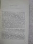 Книга "Испанска балада - Лион Фойхтвангер" - 496 стр., снимка 4